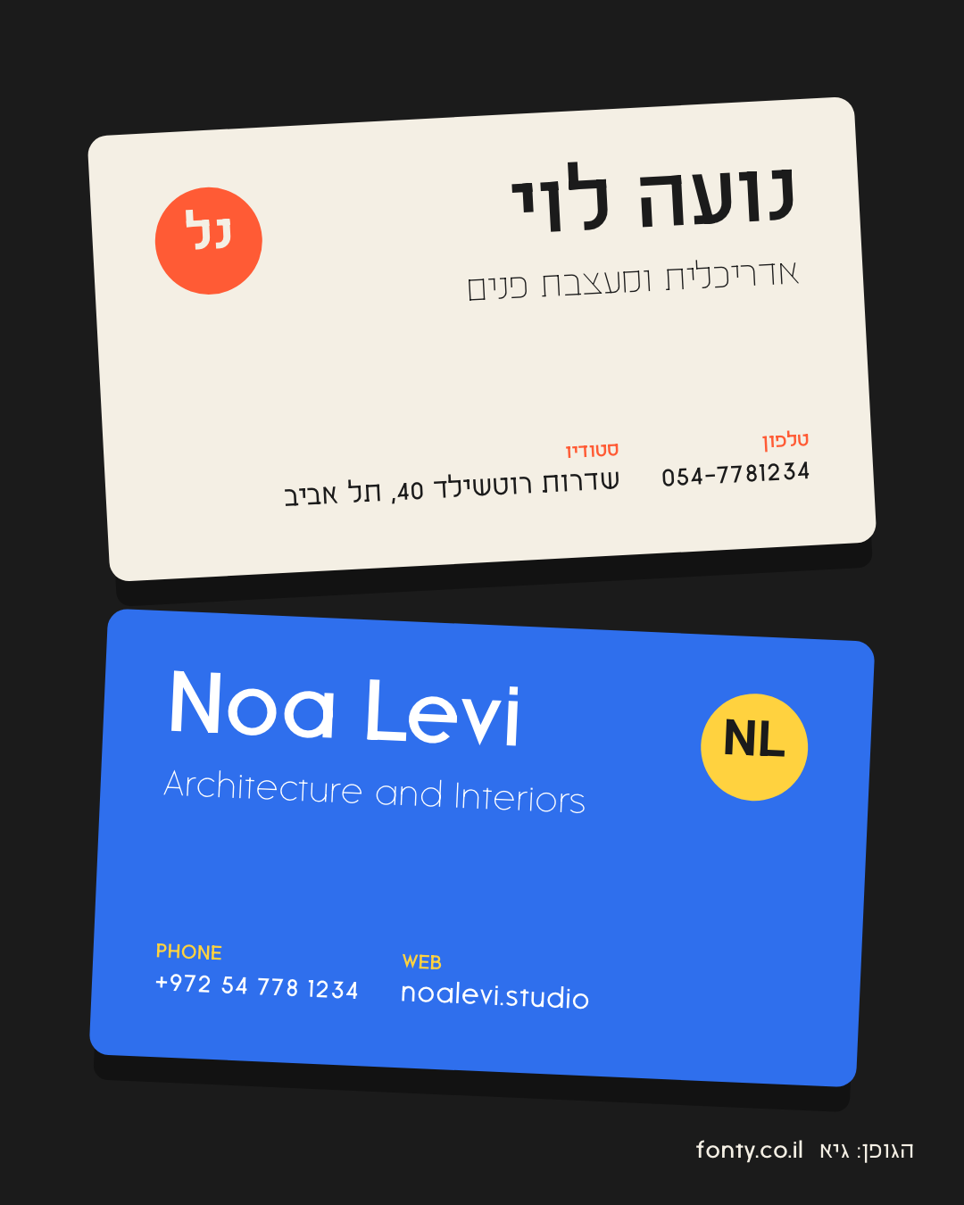 כרטיס ביקור בעברית ובאנגלית