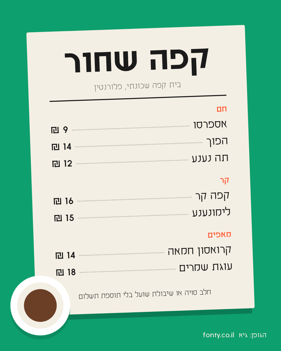 תפריט לבית קפה