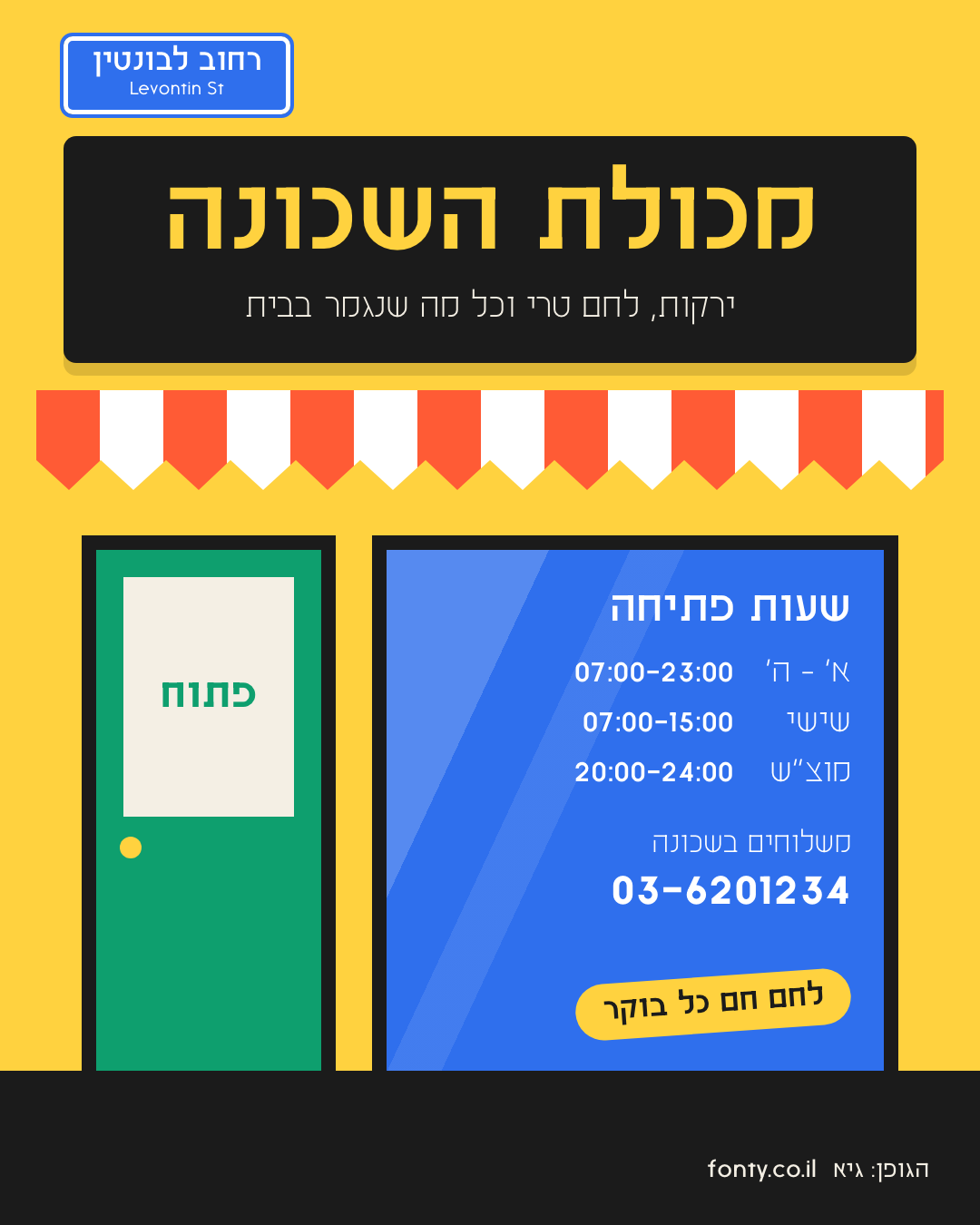 שלט לחנות שכונתית